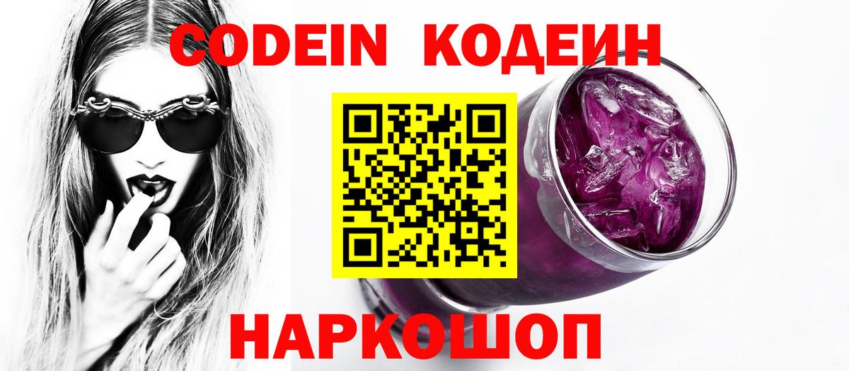 Урус-Мартан  Кодеин Purple Drank  Вход с VPN  Кодеиновый сироп Lean Purple Drank 
