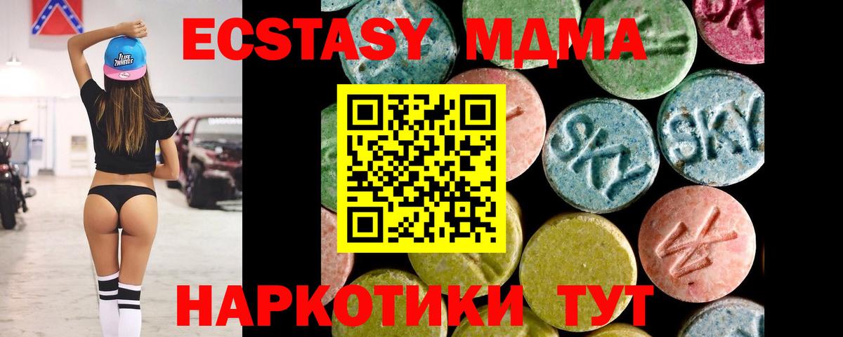 Экстази Дубай  Ecstasy  Урус-Мартан  ЭКСТАЗИ 280 MDMA  Вход с VPN 
